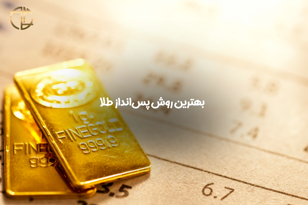 پس‌انداز طلا