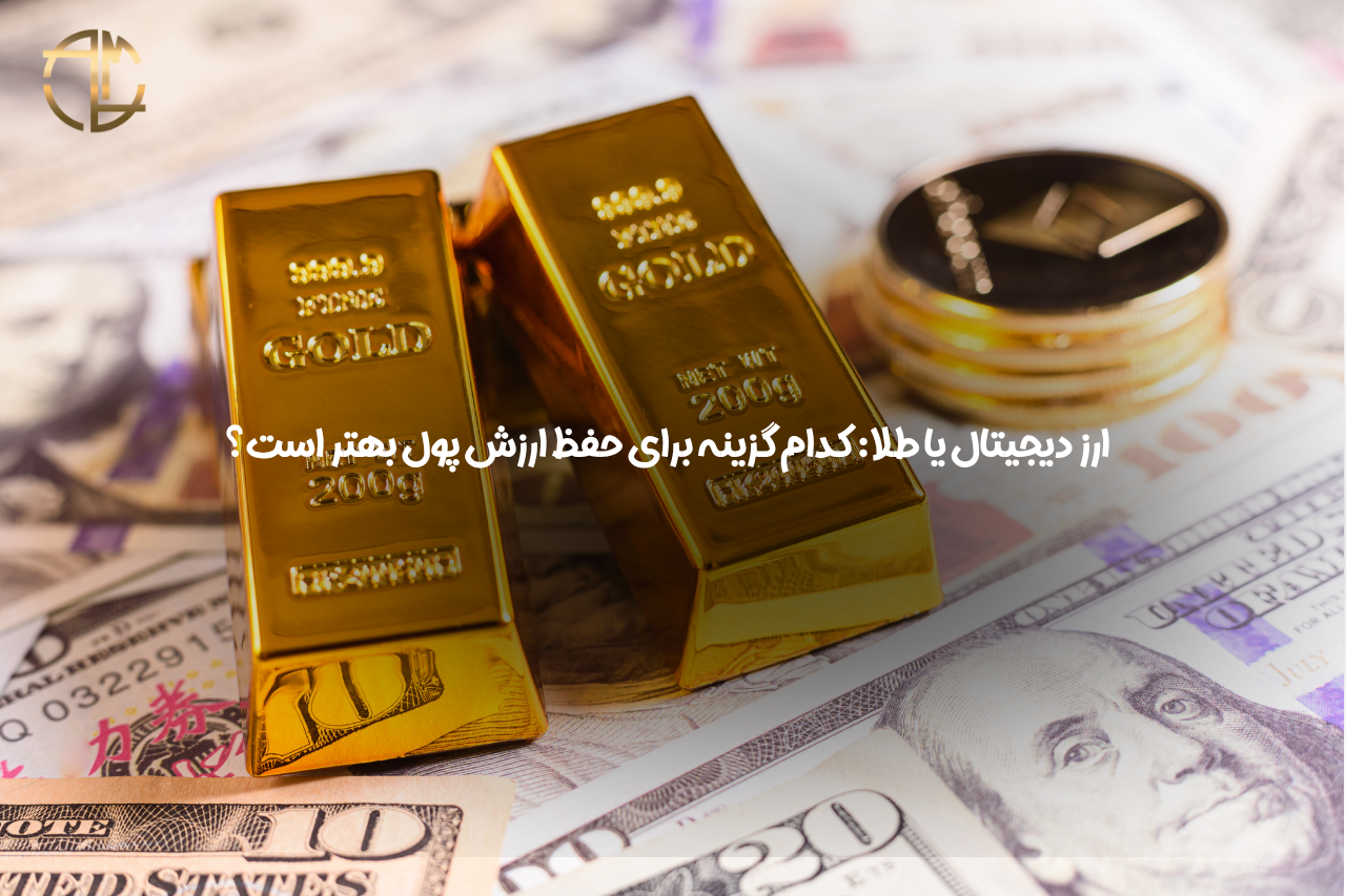 ارز دیجیتال