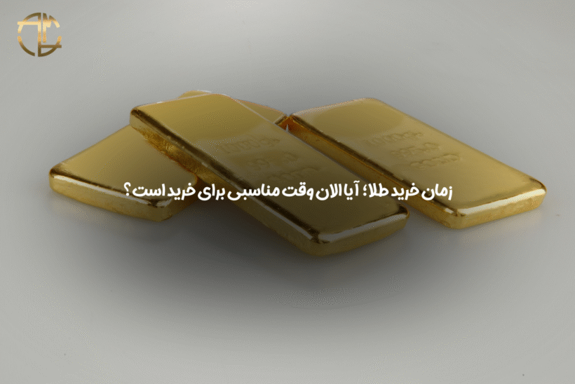 خرید طلا