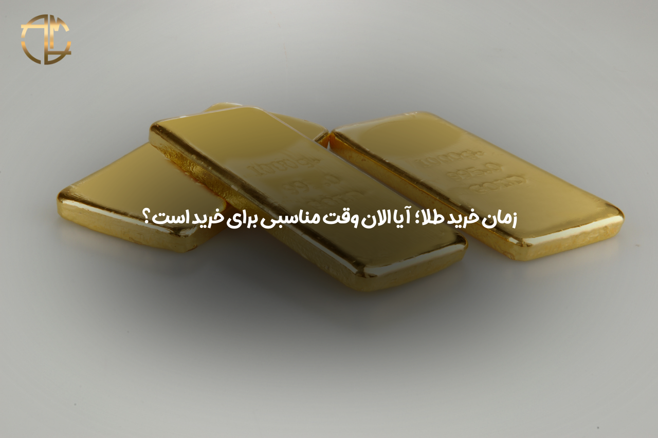 خرید طلا