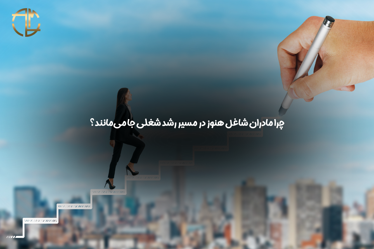 مادران شاغل